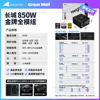 移动端：GOGHUNTERS 长城850W电源1000W金牌全模组H8/GX台式机箱ATX3.1台式机电脑电源