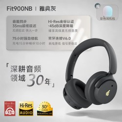 漫步者 Fit900NB 主动降噪 湖光蓝 头戴式蓝牙耳机+彩色耳机包