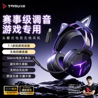 移动端：钛度 THS319PRO猫耳无线四模头戴式蓝牙7.1游戏2.4耳机三角洲长麦