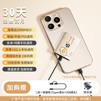 移动端：惠普 4TB大容量固态移动硬盘苹果手机电脑办公两用超高速U盘