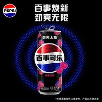百事 无糖 可乐 树莓口味 330ml*24罐