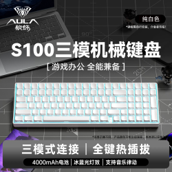 狼蛛 S100无线蓝牙三模机械键盘侧刻99键热插拔办公电脑通用