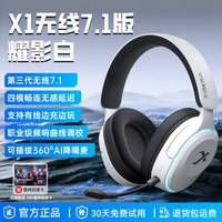 西伯利亚 X1无线7.1头戴式游戏耳机电竞专用台式电脑耳麦三角洲