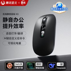 星绩 腾讯元宝星绩AI智能鼠标静音无线蓝牙语音说话打字办公电脑鼠标X5