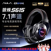 移动端：狼蛛 S615头戴式耳机电竞游戏7.1声道USB台式笔记本电脑带麦三角洲