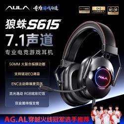 狼蛛 S615头戴式耳机电竞游戏7.1声道USB台式笔记本电脑带麦三角洲
