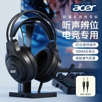 移动端：宏碁 头戴式游戏耳机有线7.1电竞专用台式电脑笔记本降噪耳麦