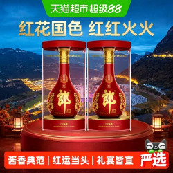 郎酒 红花郎(15)酱香型 53度500ml*2瓶 无礼袋