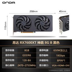 昂达 RX7600XT神盾8GD6-B高清电竞游戏台式独立显卡AMD渲染/三角洲