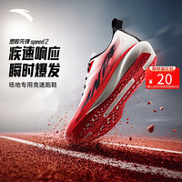 安踏 塑胶先锋speed 2 男款竞训跑鞋