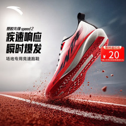 安踏 塑胶先锋speed 2 男款竞训跑鞋