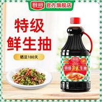厨邦 酱油1.63L特级鲜生抽炒菜炖煮火锅点蘸调味