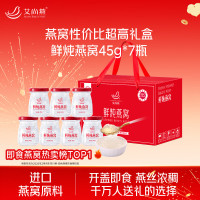 今日必买：艾尚燕 即食燕窝礼盒 45g*7瓶
