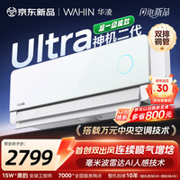 华凌 空调神机二代Ultra1.5匹 35HE1IIUltra白
