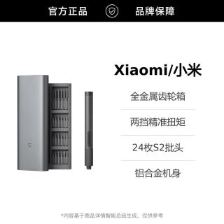 小米 米家电动精修螺丝刀多功能便携式家用电动工具