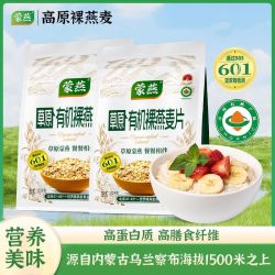 蒙燕 有机大粒燕麦片1120g袋装高原裸燕麦片原味营养早餐冲泡