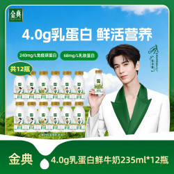 伊利 金典4.0鲜牛奶双倍鲜活鲜奶