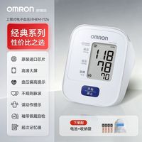 欧姆龙 血压计家用电子血压测量仪 HEM-7126 高精准医用级臂式全自动测血压仪
