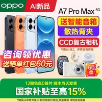 OPPO 12期免息 OPPO A7 Pro Max oppoa7promax手机新款上市oppo手机官方旗舰店官网新品oppo手机a6pro