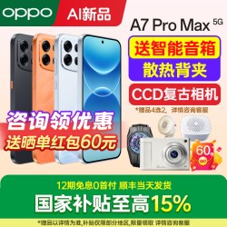 OPPO 12期免息 OPPO A7 Pro Max oppoa7promax手机新款上市oppo手机官方旗舰店官网新品oppo手机a6pro