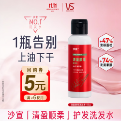 沙宣 清盈顺柔洗发水 100g
