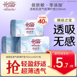 怡丽 透氧肌系列棉柔丝薄护垫 150mm
