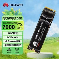 华为 坤灵200E 1TB固态硬盘全新盒装SSD台式机NVME M.2 QLC颗粒
