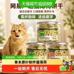 网易严选 猫薄荷洁齿饼干 猫咪零食