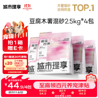 城市理享 樱花白茶豆腐木薯混合猫砂2.5kg*4