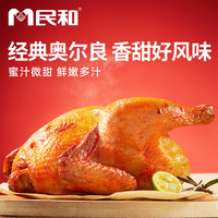 民和 烤鸡18.6元/只：奥尔良烤全鸡420g*2