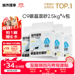 城市理享 C9碳晶强力除臭四合一猫砂 2.5kg4包