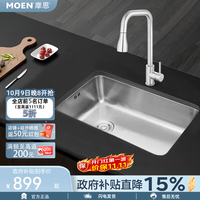 摩恩 台下大单槽 洗菜盆洗碗池配龙头套餐 700*430单槽+三出水抽拉龙头