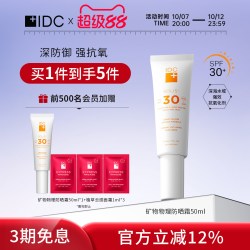 IDC 矿物物理防晒霜SPF30+敏感肌【有效期27年4月8日】【临期】