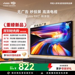Vidda 海信电视 R40畅享版40英寸无广告秒投屏高清电视机