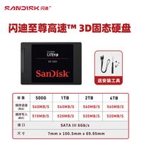 移动端：闪迪 Ultra 1TB固态硬盘SATA 500G笔记本SSD台式机电脑通用2T 4T