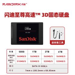 闪迪 Ultra 1TB固态硬盘SATA 500G笔记本SSD台式机电脑通用2T 4T