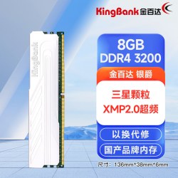 金百达 银爵系列 DDR4 3200 台式机内存条