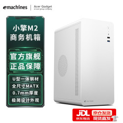 EMACHINES 小擎M2 0.7mm加厚钢材 白色 MATX机箱