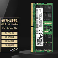 GEAD拯救者 THINKPAD 32GB DDR5 4800 5200 5600 笔记本内存条 助力AI 适配黑神话悟空 送安装工具 笔记本 32GB 5200MHz单条