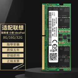GEAD拯救者 THINKPAD 32GB DDR5 4800 5200 5600 笔记本内存条 助力AI 适配黑神话悟空 送安装工具 笔记本 32GB 5200MHz单条