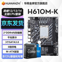 华南金牌 H610/B760M主板CPU套装搭英特尔i5 12400F/12600KF/13400F/14400F/i3 12100板U套装三角洲游戏电脑 H610M-K 搭I5-12400F全新散片