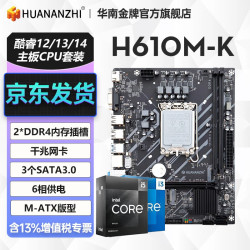 华南金牌 黑神话悟空游戏电脑 主板CPU套装