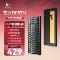 玄派 PD87M客制化机械键盘无线蓝牙三模游戏键盘 全铝CNC精雕 碰珠快拆 Gasket结构 黑灰侧刻