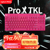 罗技 无线 游戏机械键盘 茶轴 粉色 RGB