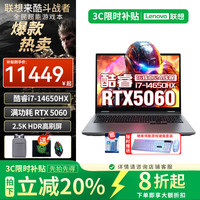 联想 来酷斗战者战7000 2025款电竞游戏笔记本补贴20% 16英寸大屏旗舰R9/i7满血RTX5060/5070独显电脑 i7-14650HX RTX5060 32G内存 1TB固态 2.5K屏 升级