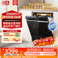 悟品 自动开关门烘干 嵌入式洗碗机