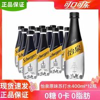 新日期可口可乐怡泉苏打水400ml*12瓶原味无糖气泡水调饮整件批发