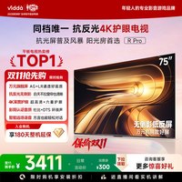 Vidda R Pro 75英寸 海信电视 抗反光4K护眼电视机85