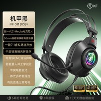 移动端：iKF G11有线游戏电竞头戴耳机7.1带麦RGB灯效三角洲无畏契约降噪