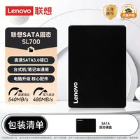 移动端：联想 SL700 4TB大容量固态硬盘SATA3接口高速2t笔记本台式电脑SSD